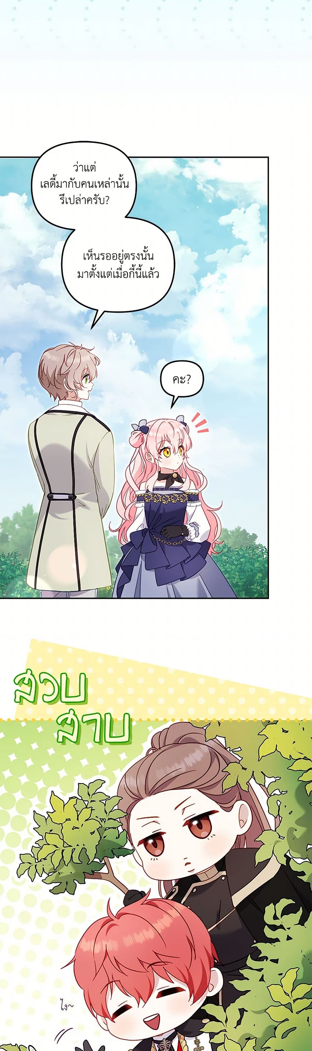 I’m Being Raised by Villains page 7