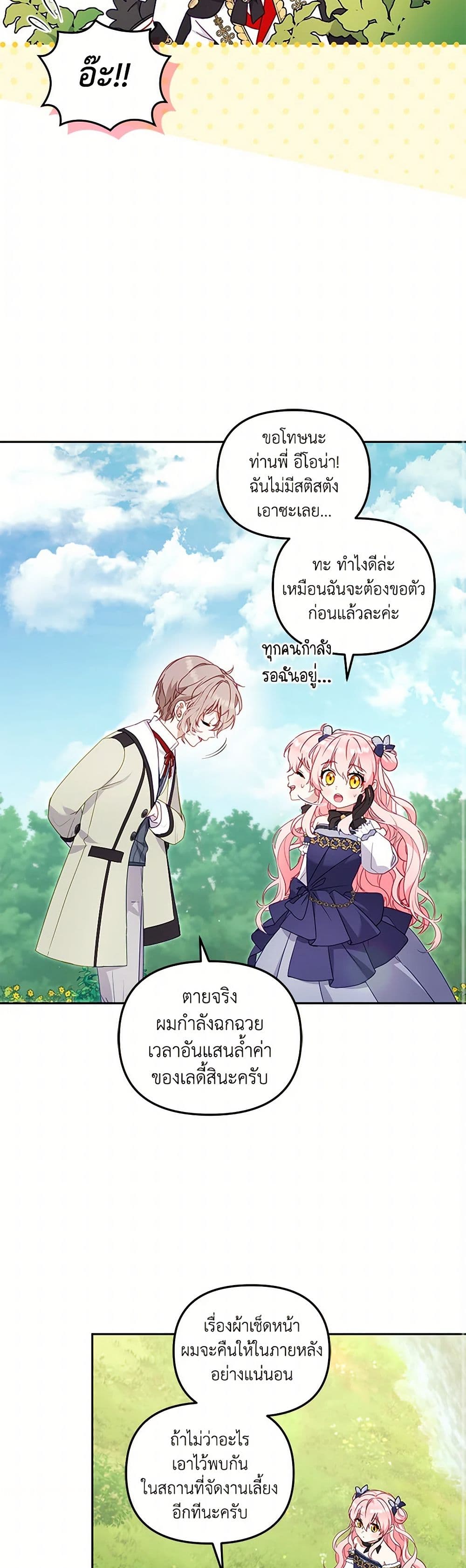 I’m Being Raised by Villains page 8