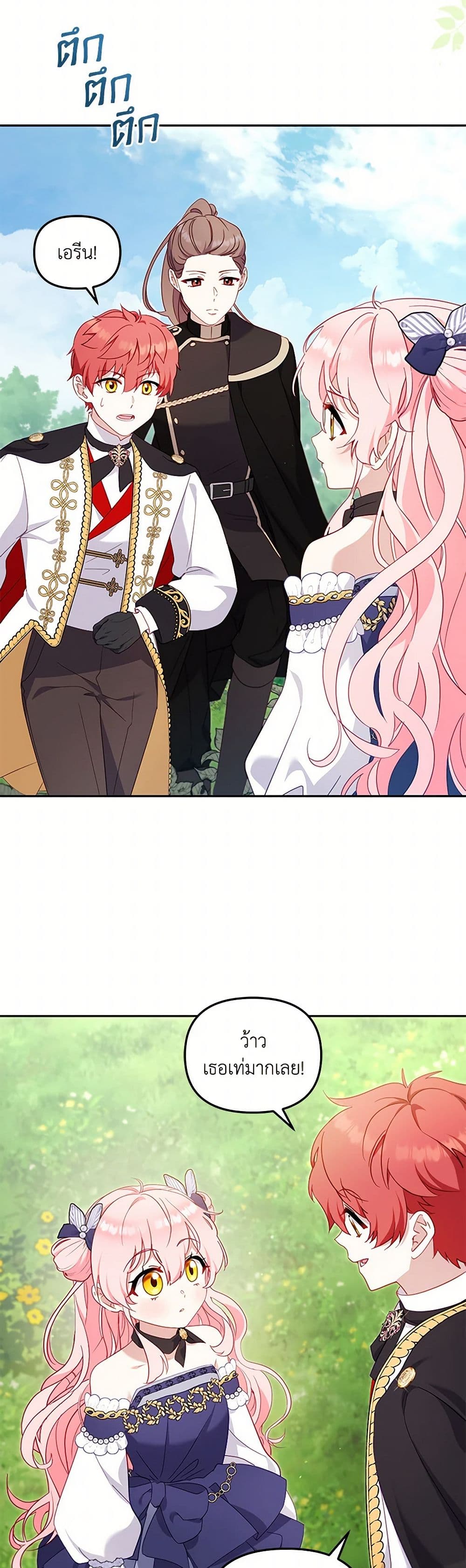 I’m Being Raised by Villains page 10