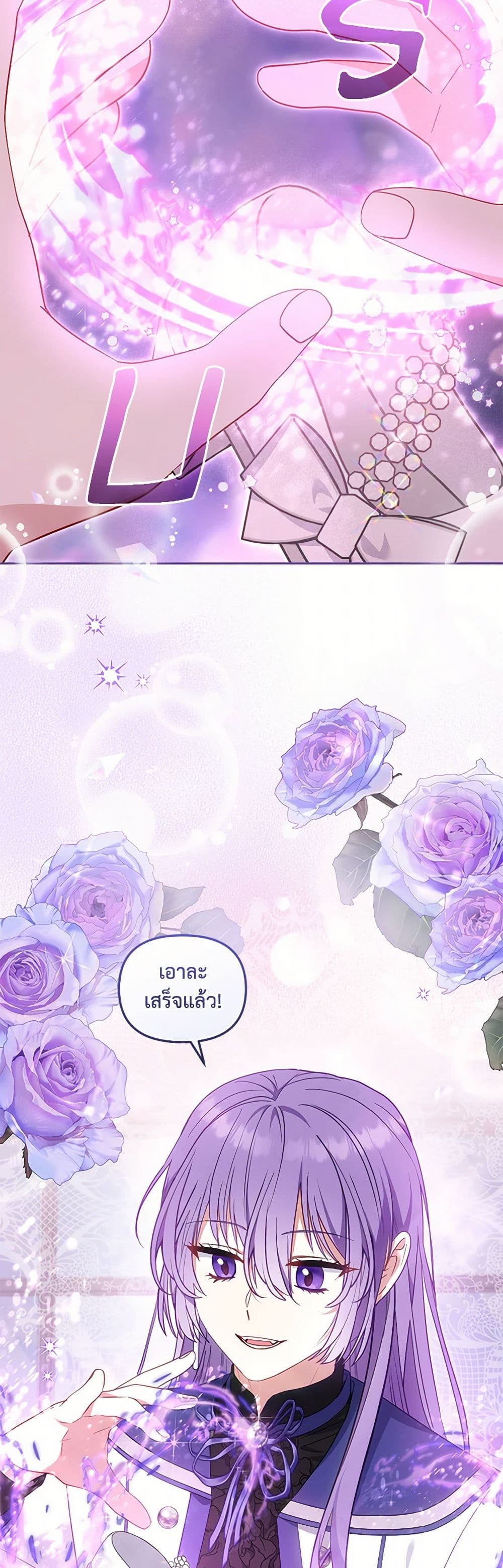 I’m Being Raised by Villains page 3