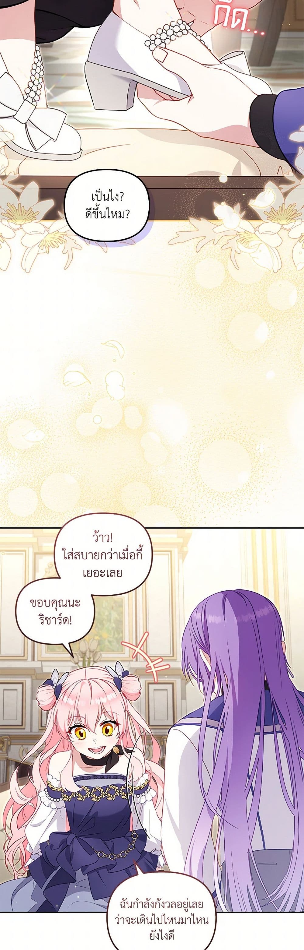 I’m Being Raised by Villains page 6