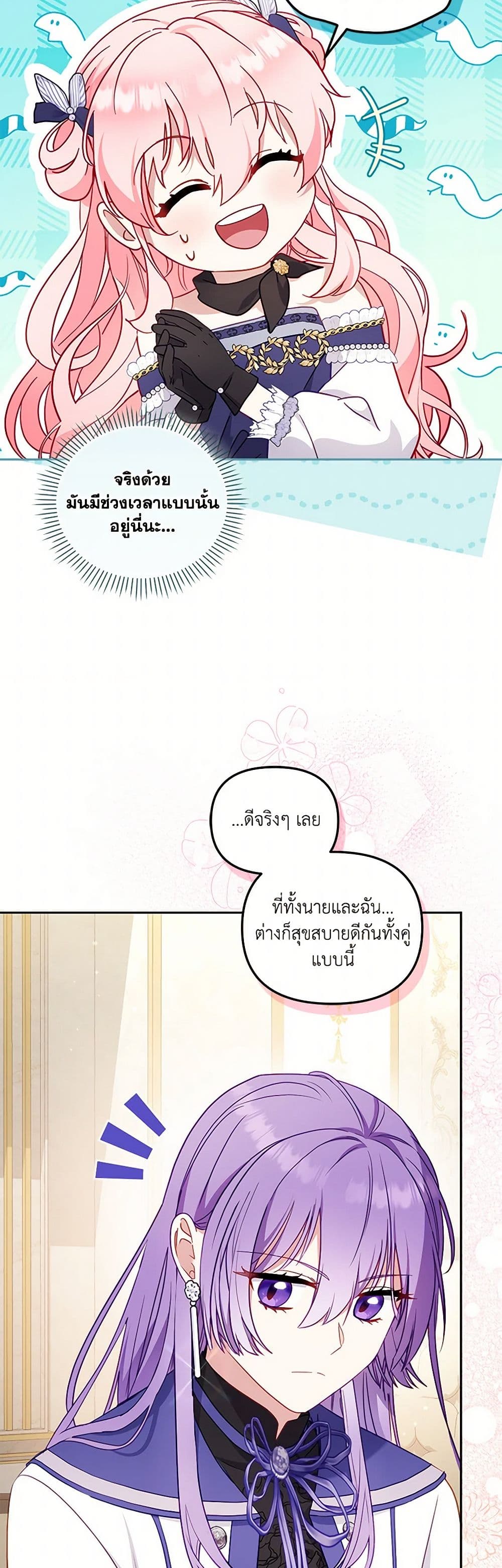 I’m Being Raised by Villains page 8