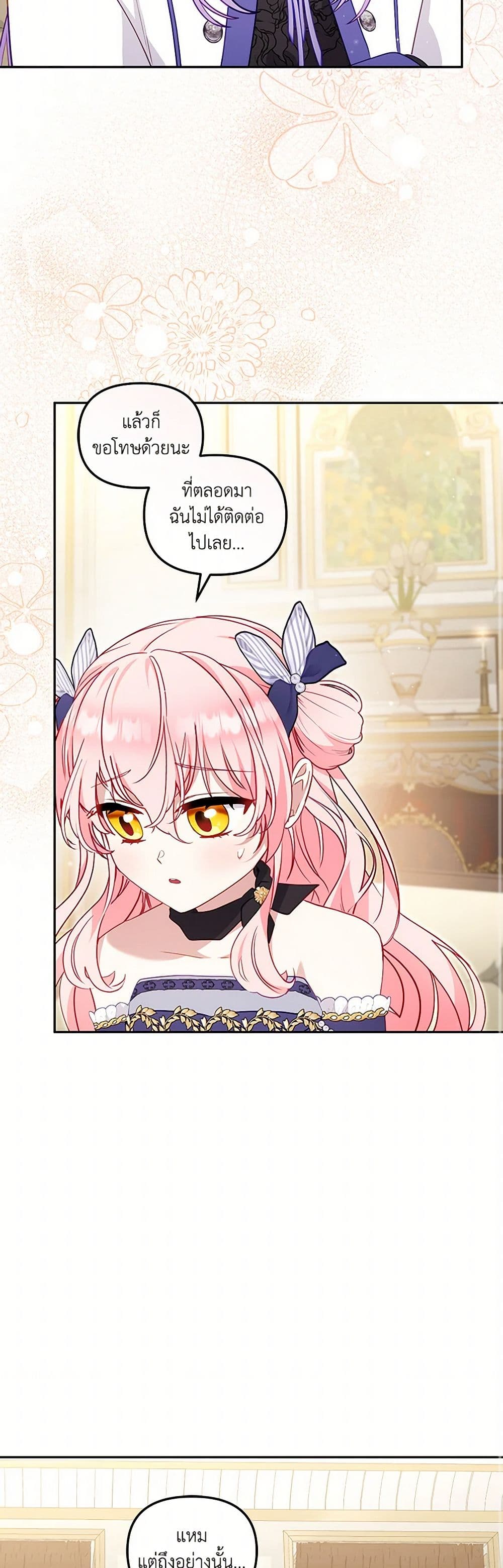 I’m Being Raised by Villains page 9