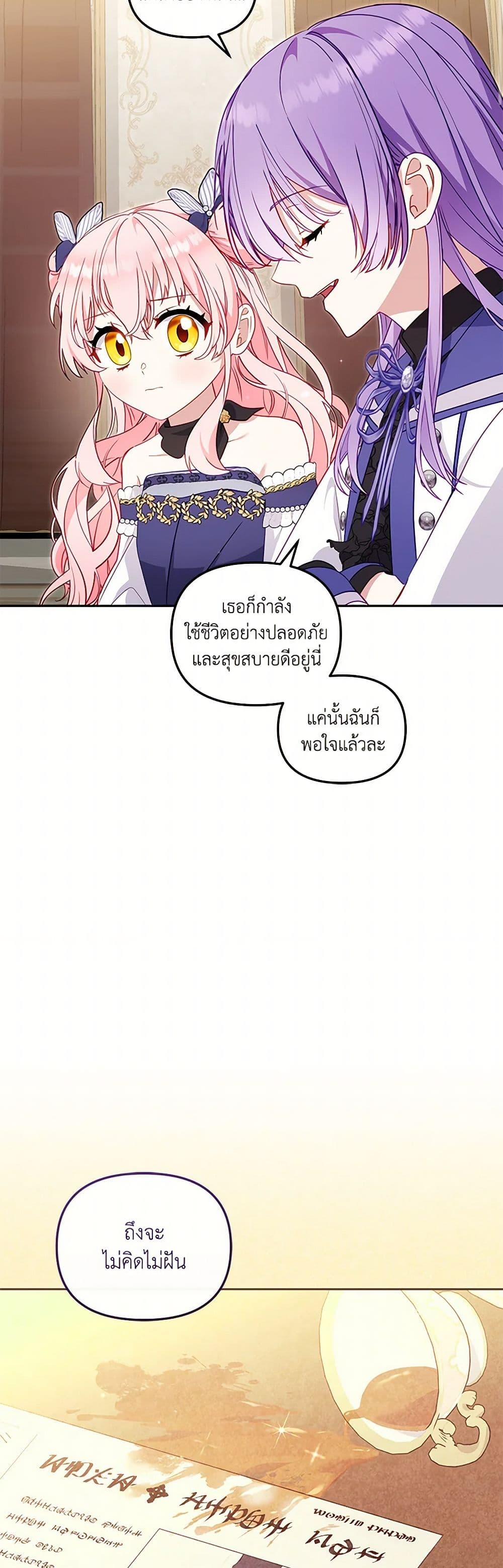 I’m Being Raised by Villains page 10