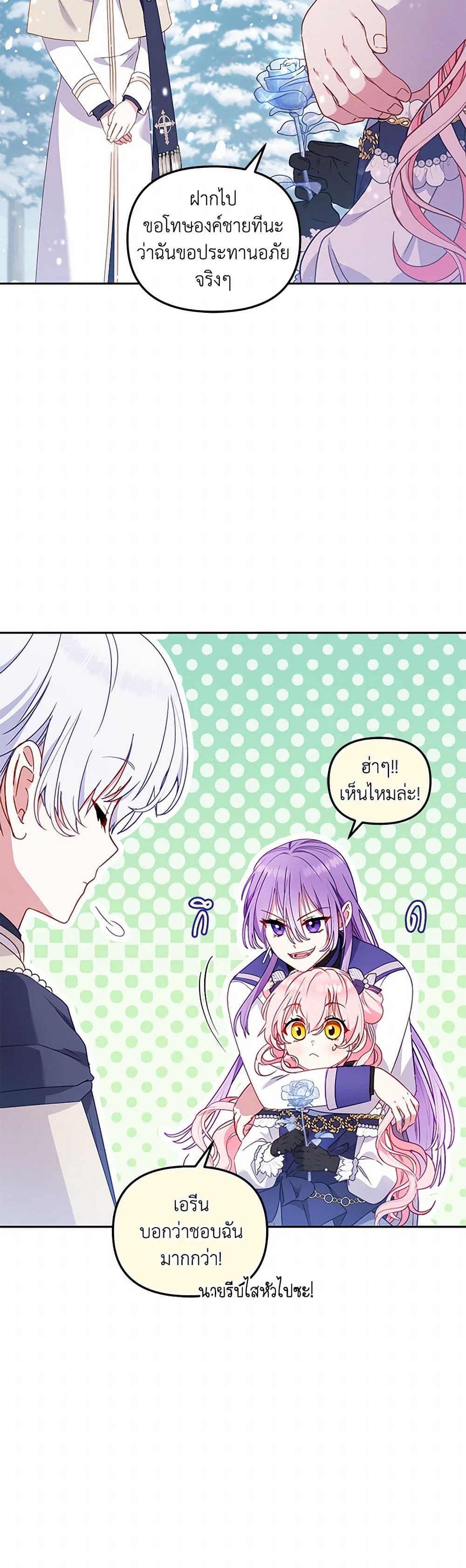 I’m Being Raised by Villains page 6