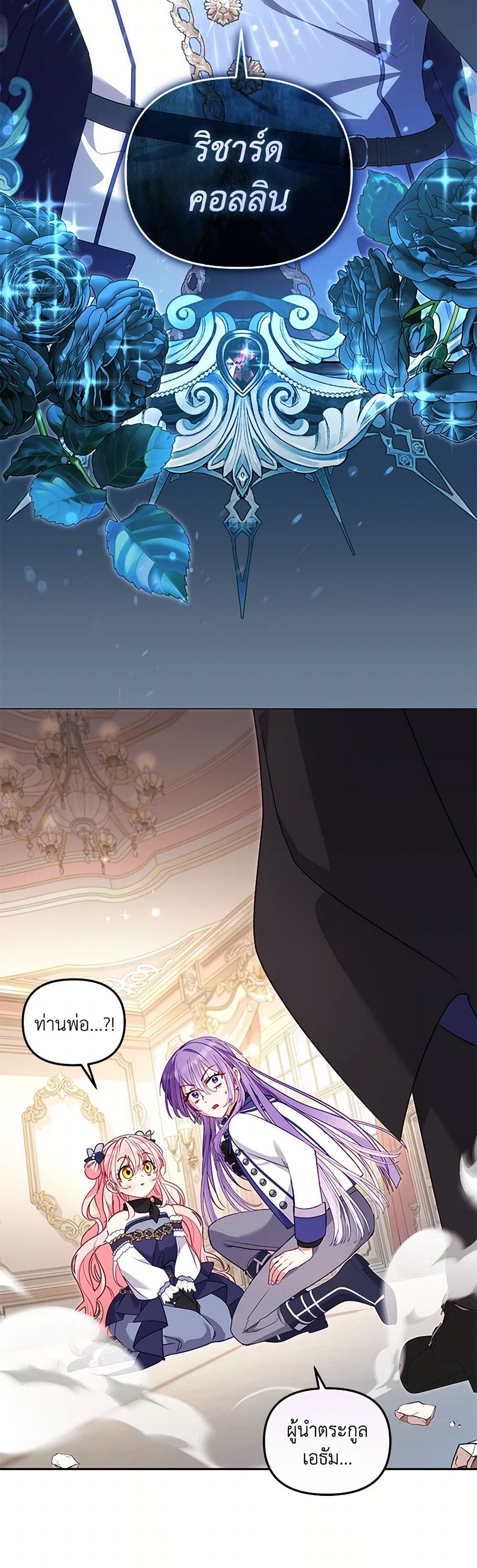 I’m Being Raised by Villains page 3