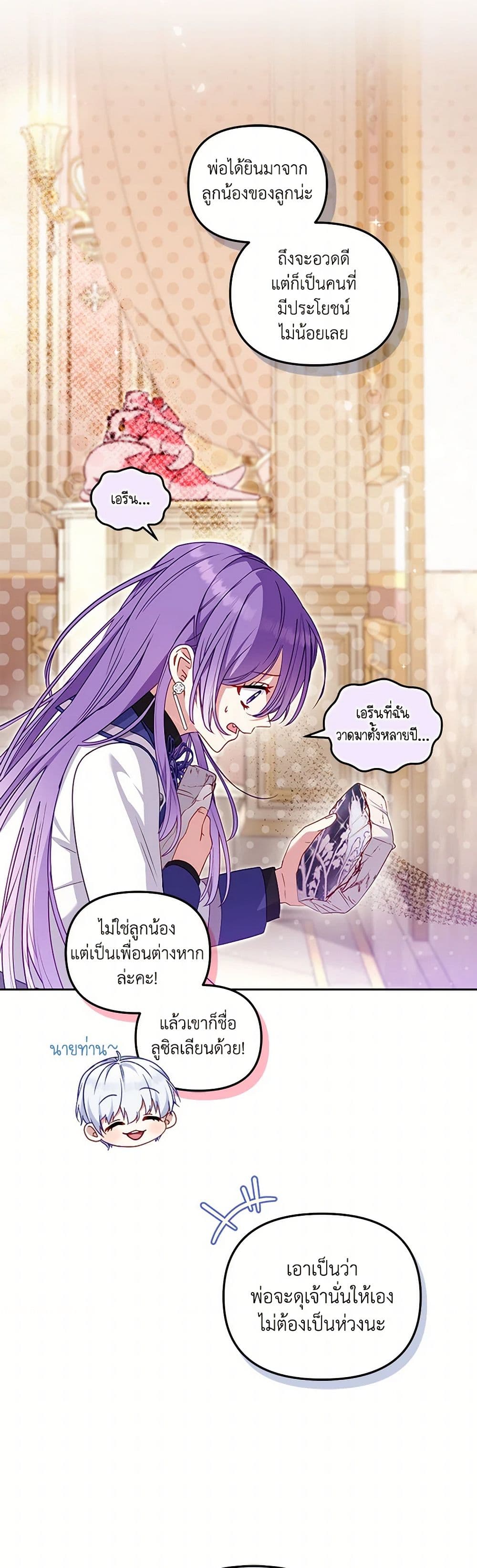 I’m Being Raised by Villains page 6