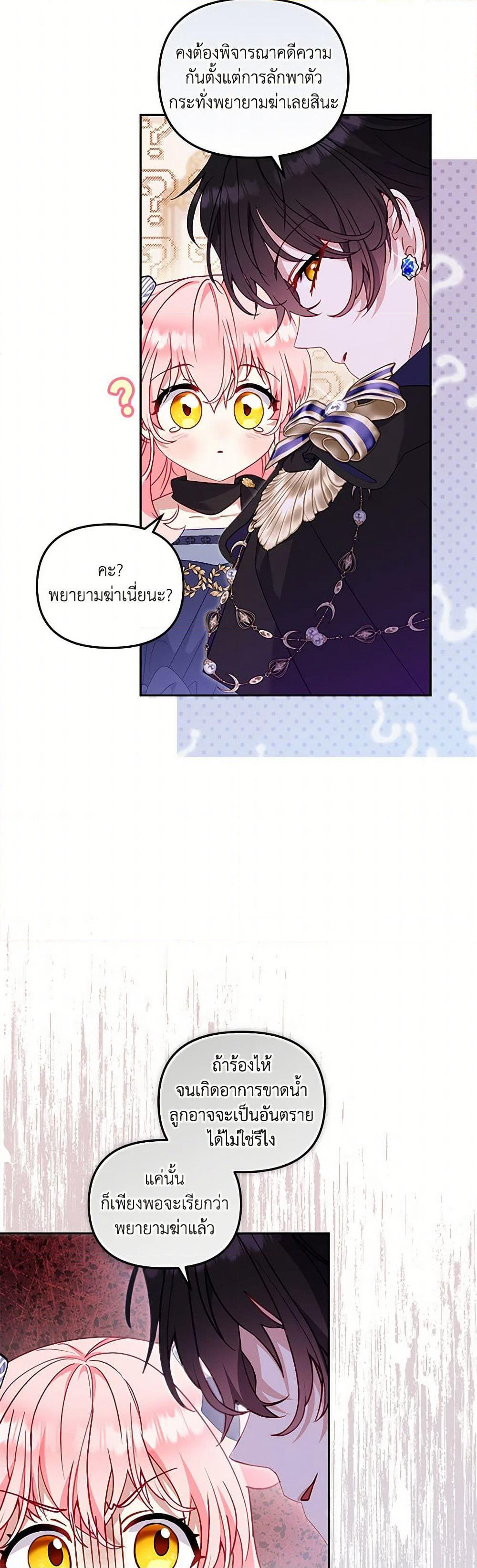 I’m Being Raised by Villains page 7