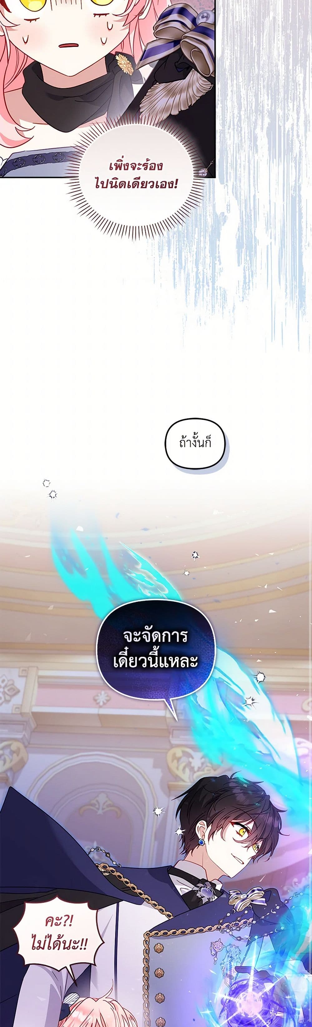 I’m Being Raised by Villains page 8