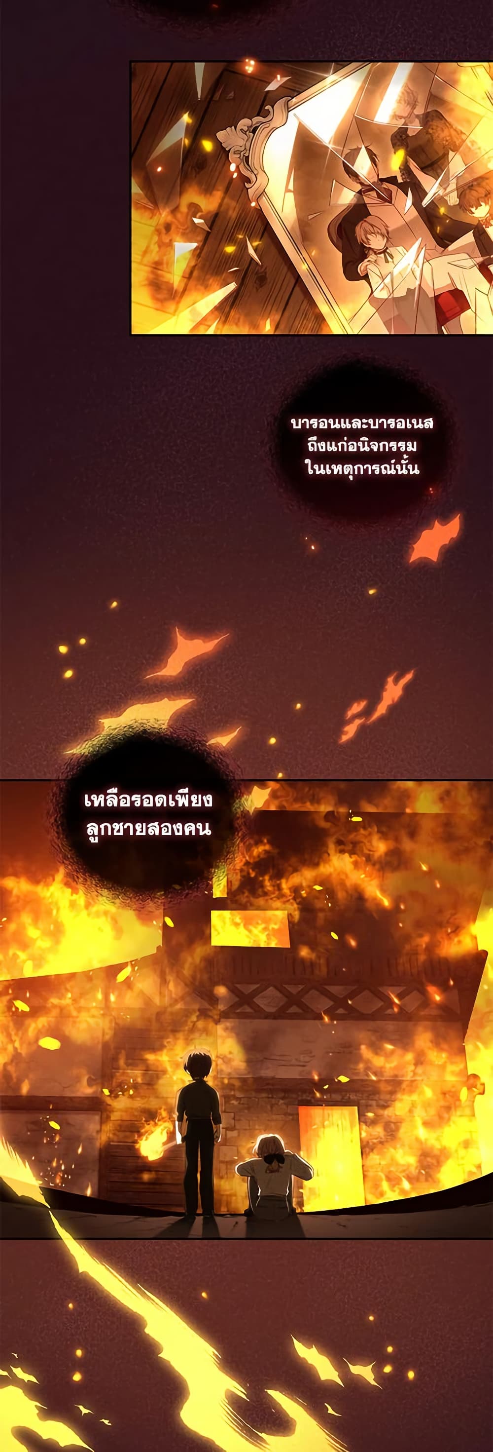 I’m Being Raised by Villains page 6