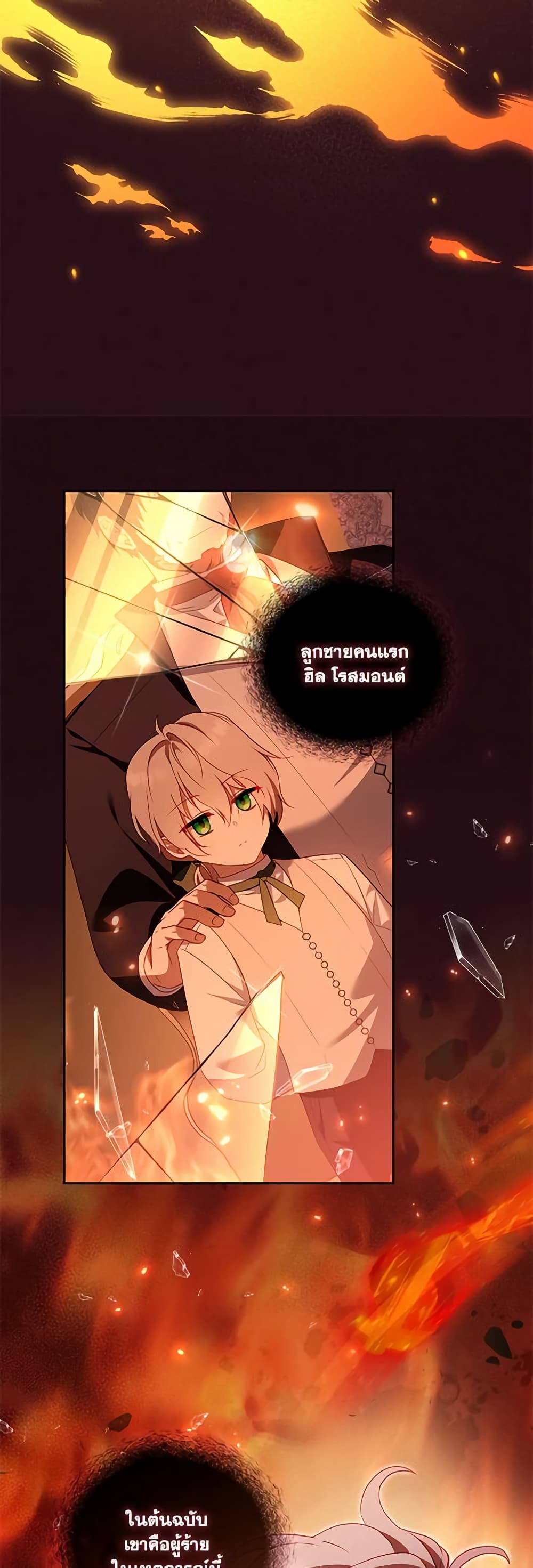 I’m Being Raised by Villains page 7