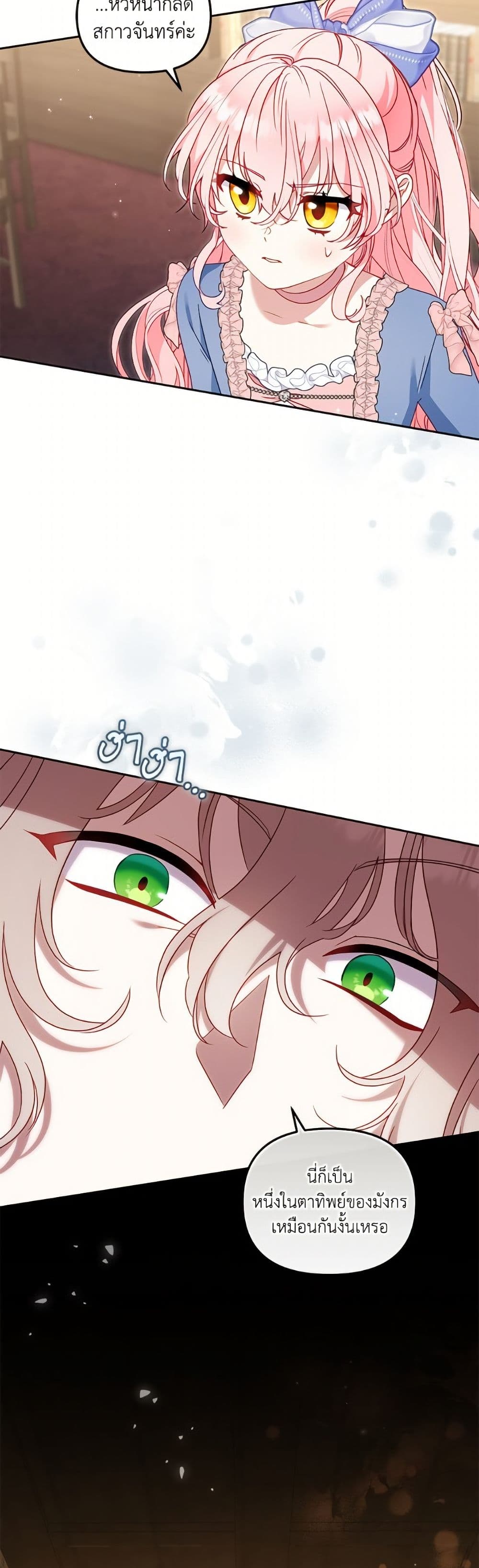 I’m Being Raised by Villains page 6