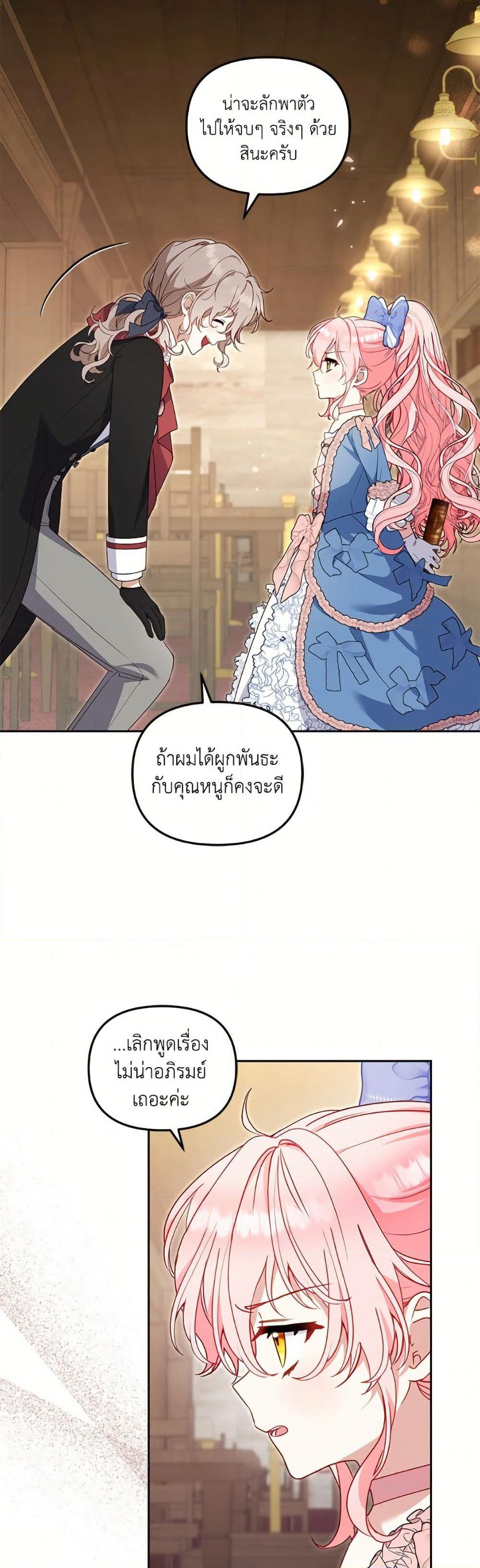 I’m Being Raised by Villains page 7