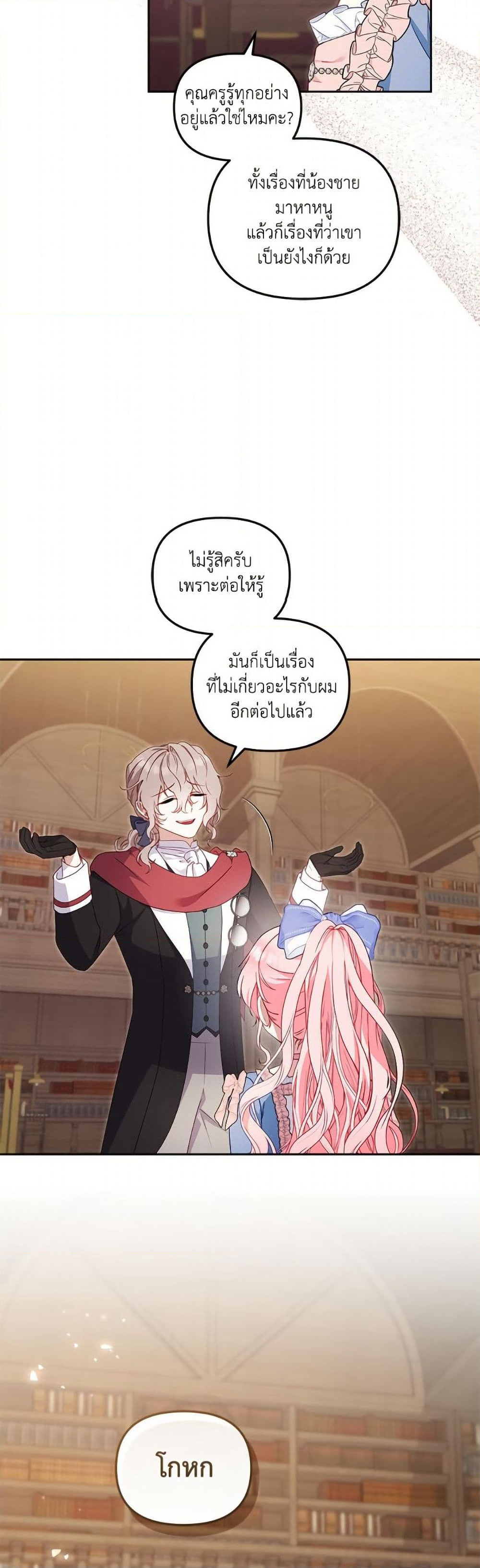 I’m Being Raised by Villains page 8