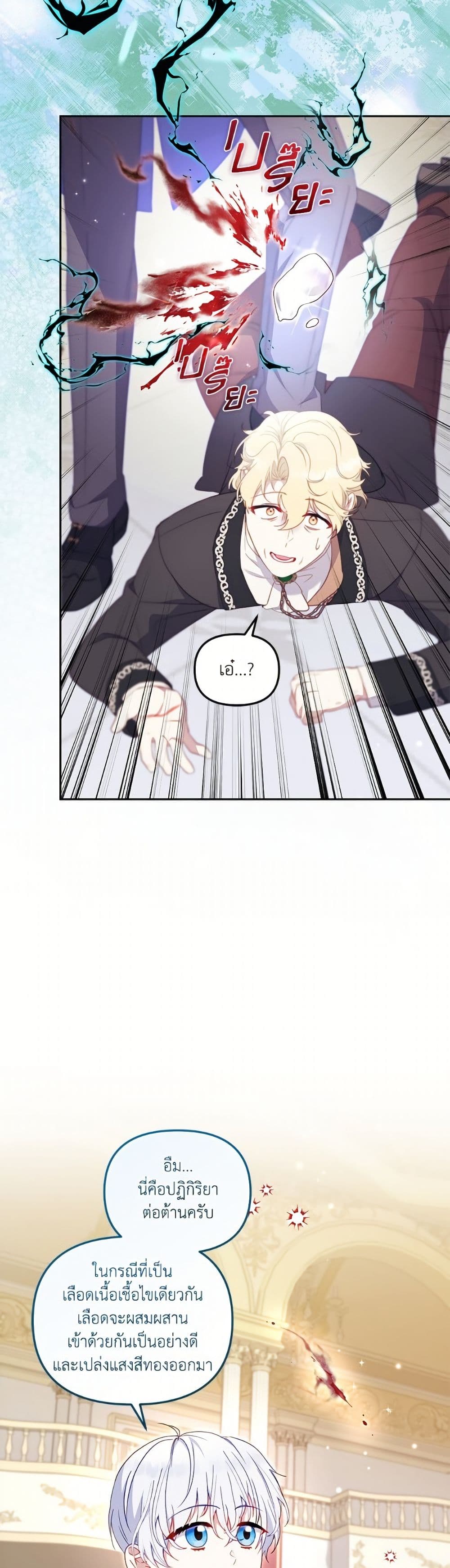 I’m Being Raised by Villains page 9