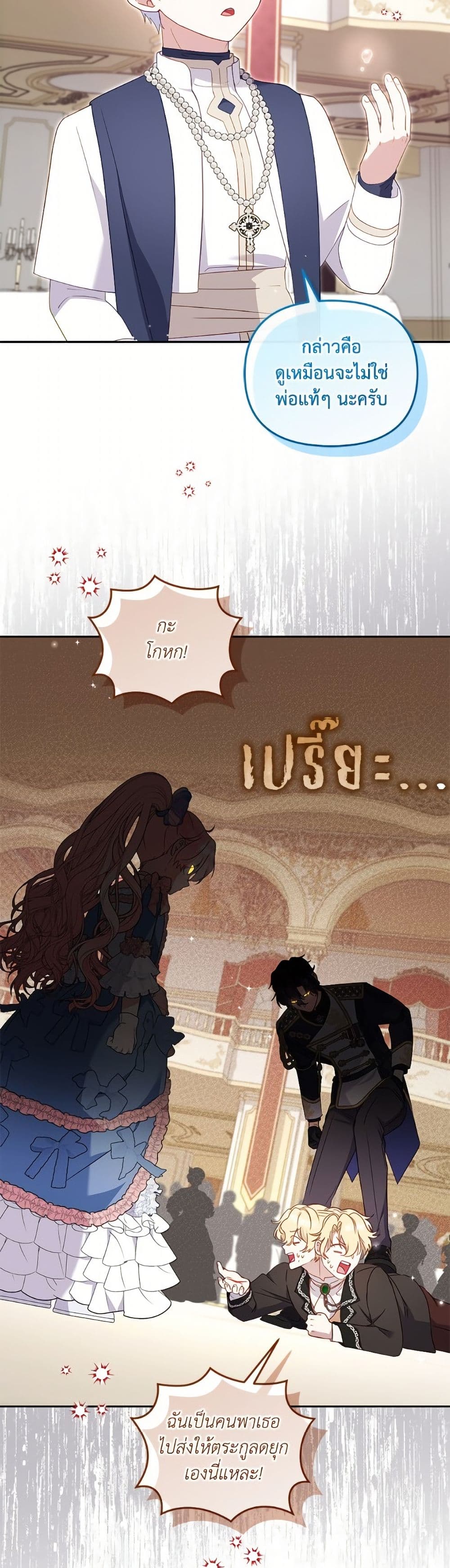 I’m Being Raised by Villains page 10