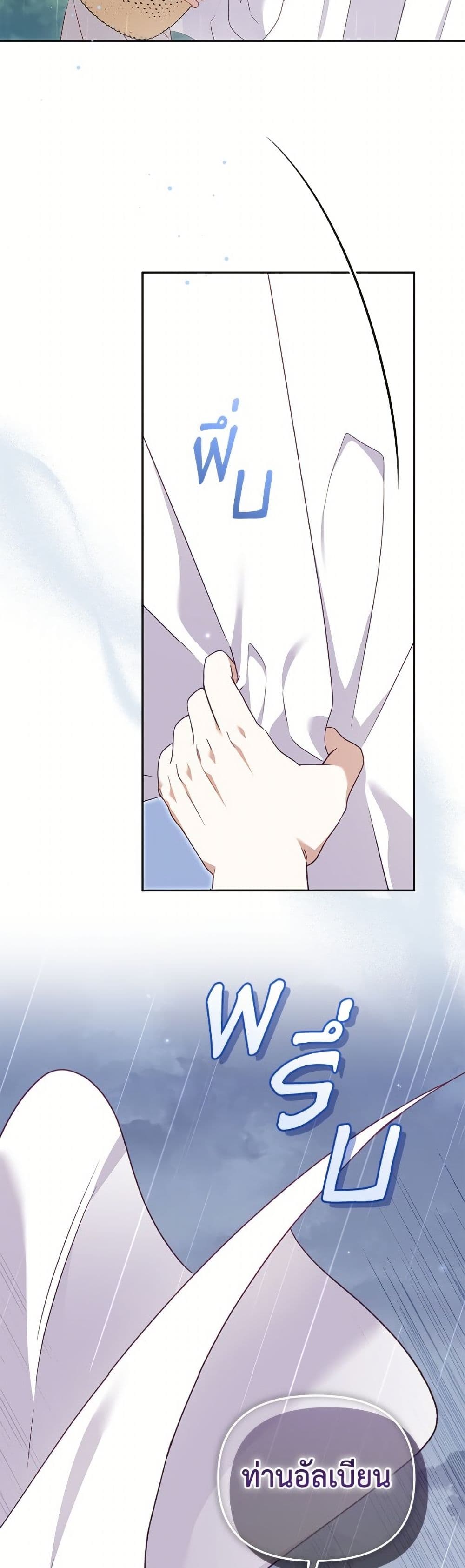 I’m Being Raised by Villains page 3