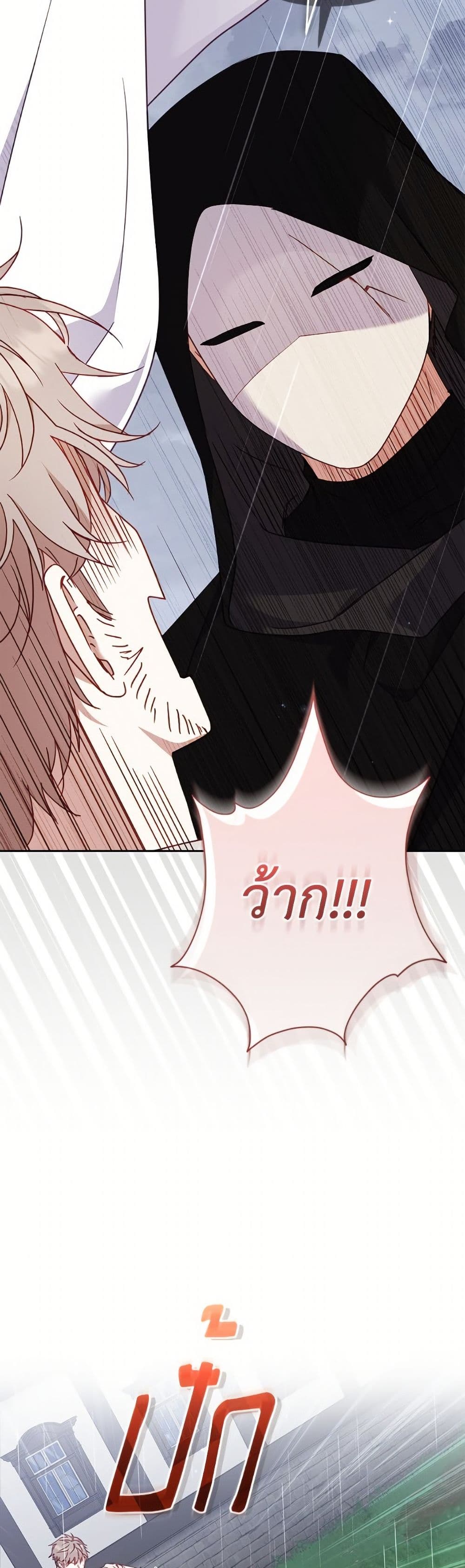 I’m Being Raised by Villains page 4