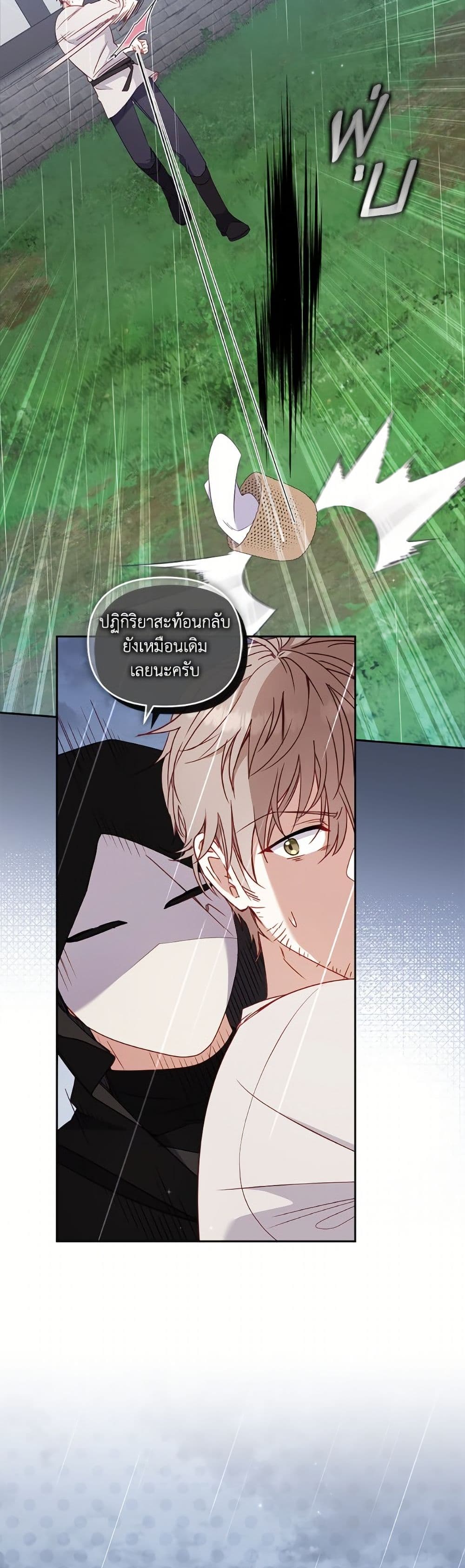 I’m Being Raised by Villains page 5