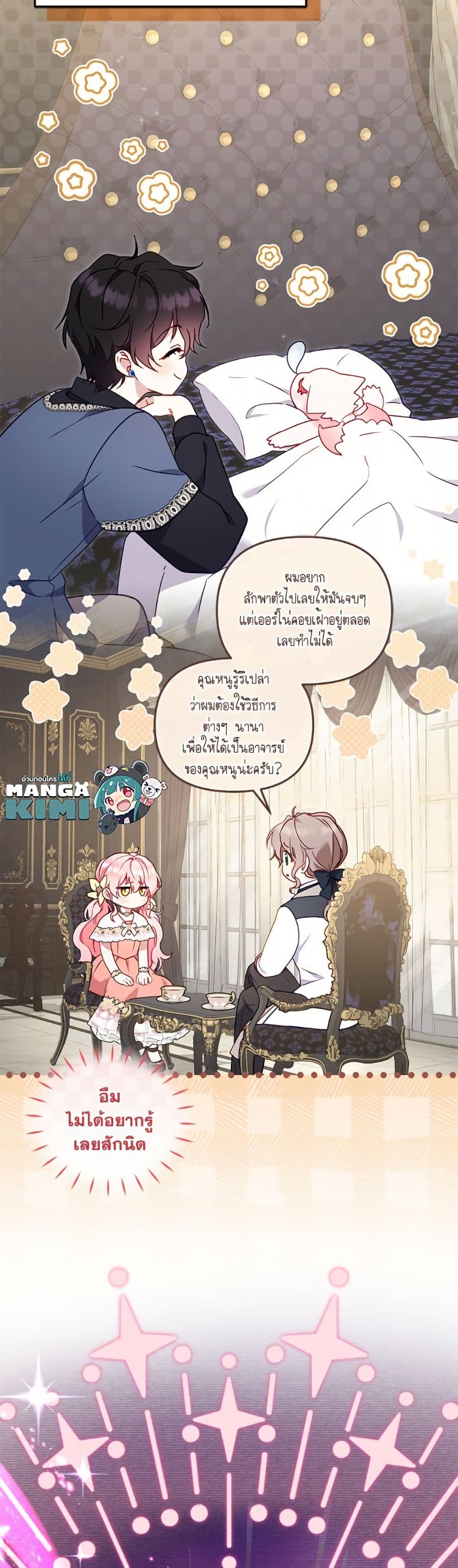 I’m Being Raised by Villains page 3