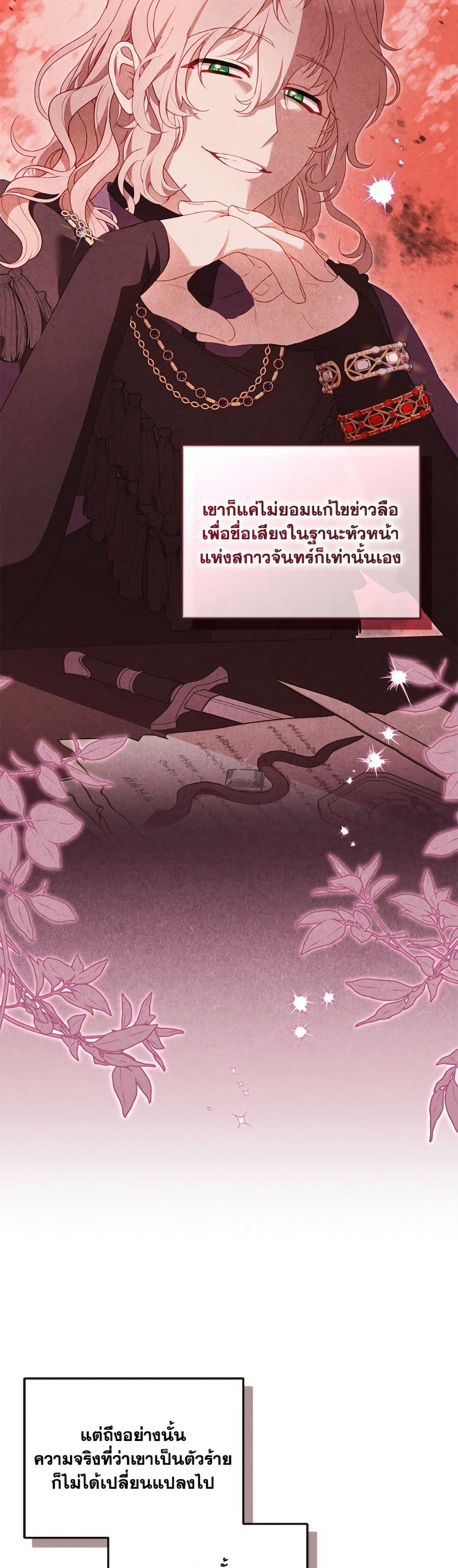 I’m Being Raised by Villains page 6