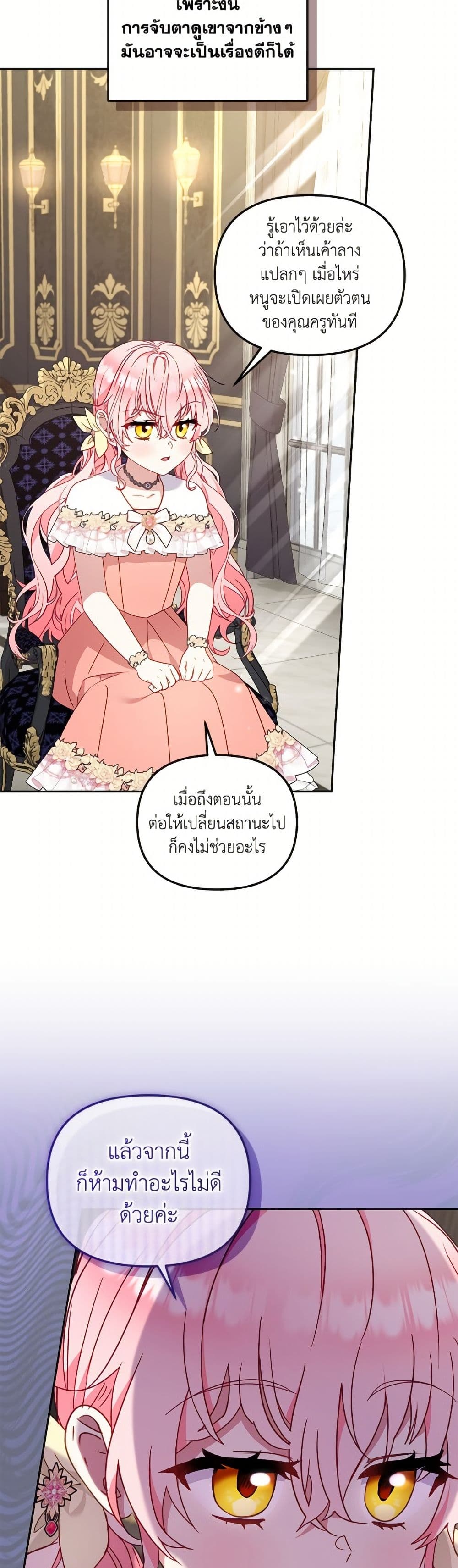 I’m Being Raised by Villains page 7