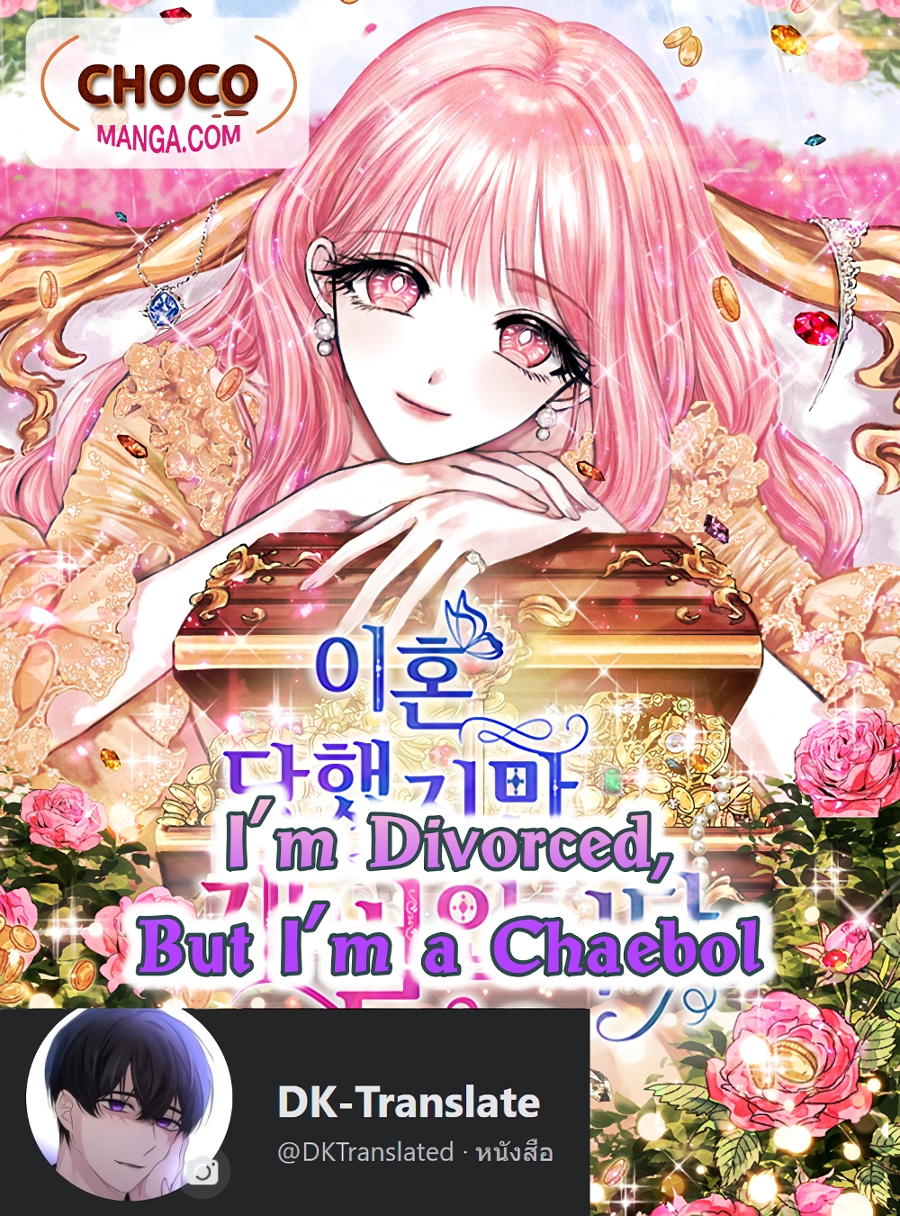 I’m Divorced, But I’m a Chaebol page 1