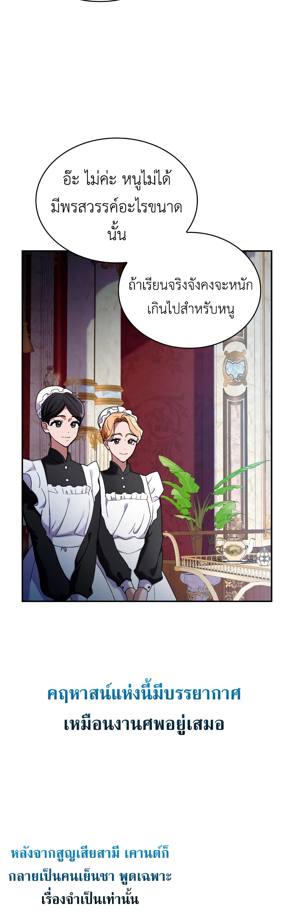 I’m Doomed if They Become Obsessed page 19