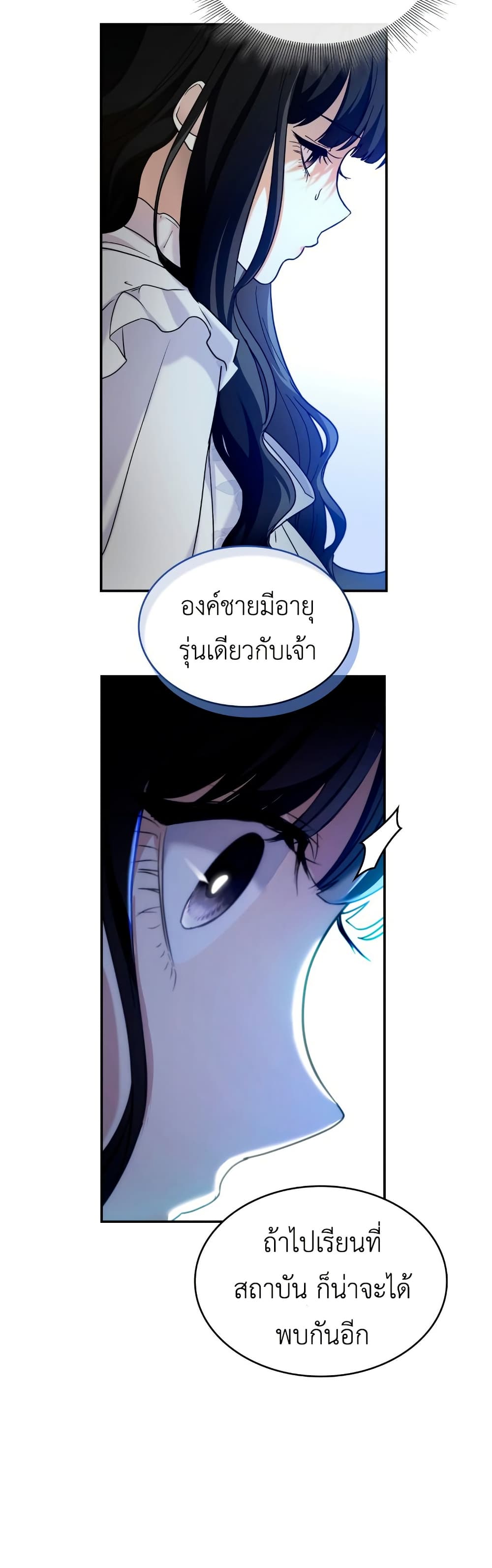 I’m Doomed if They Become Obsessed page 23