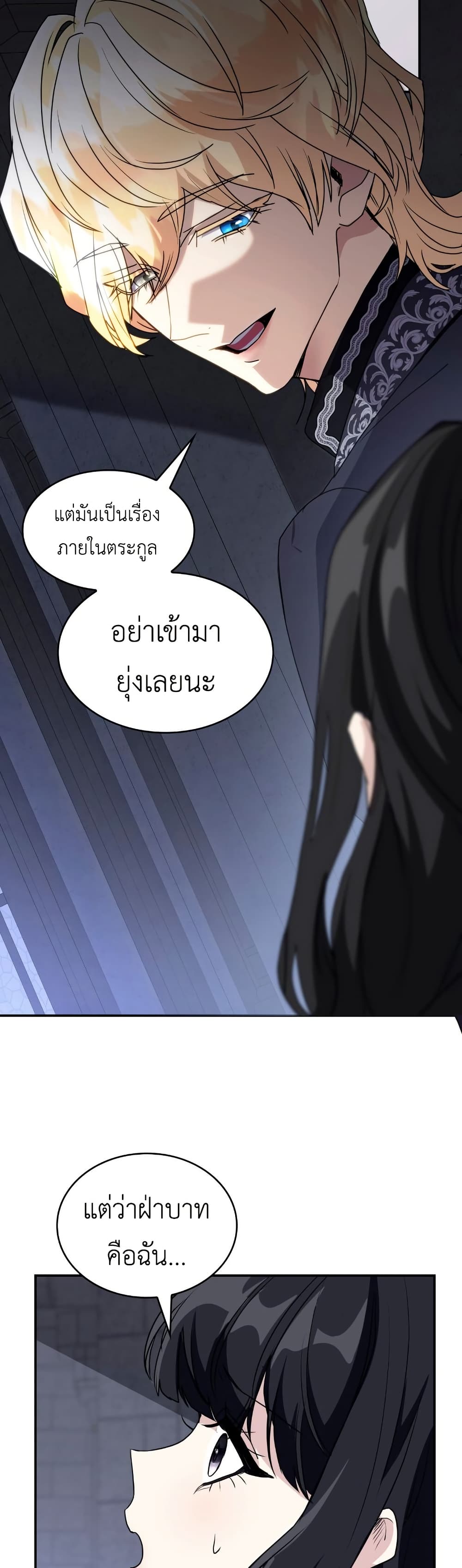 I’m Doomed if They Become Obsessed page 4