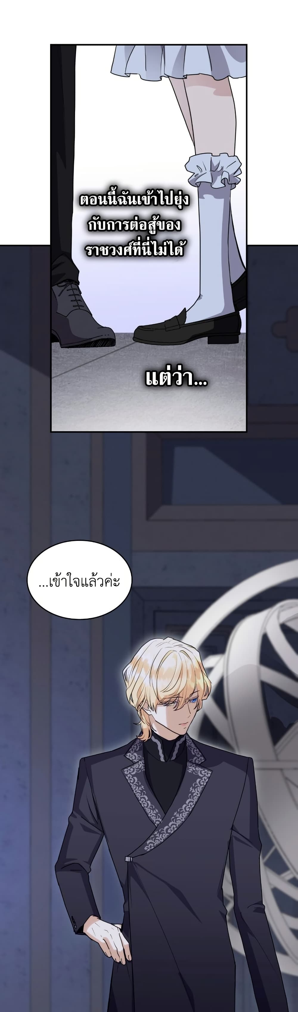 I’m Doomed if They Become Obsessed page 6