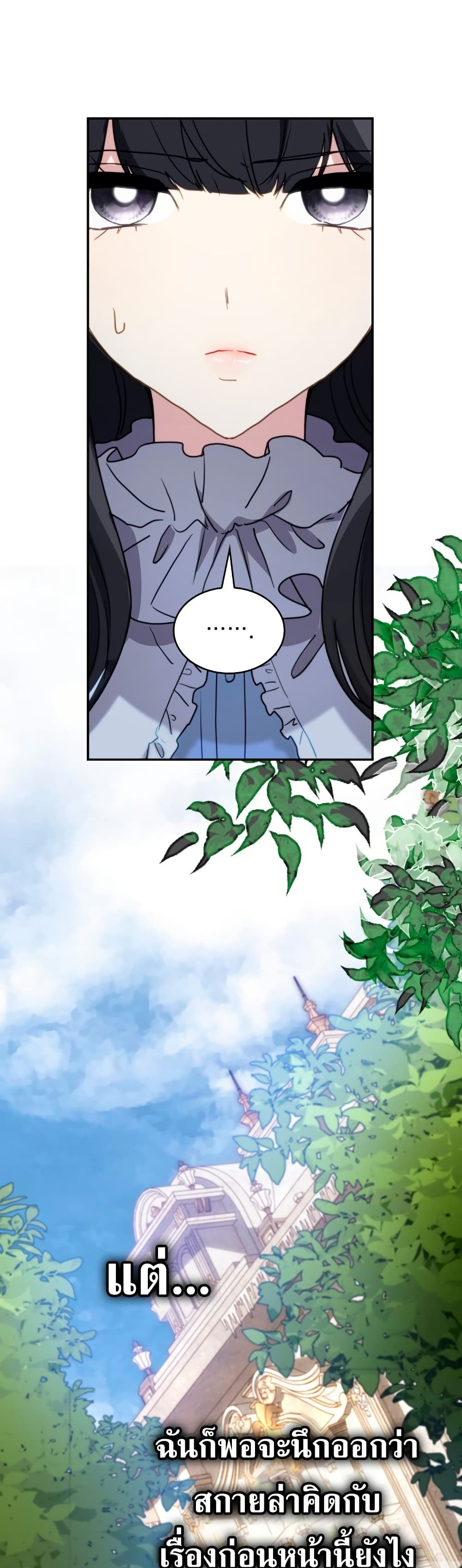 I’m Doomed if They Become Obsessed page 9