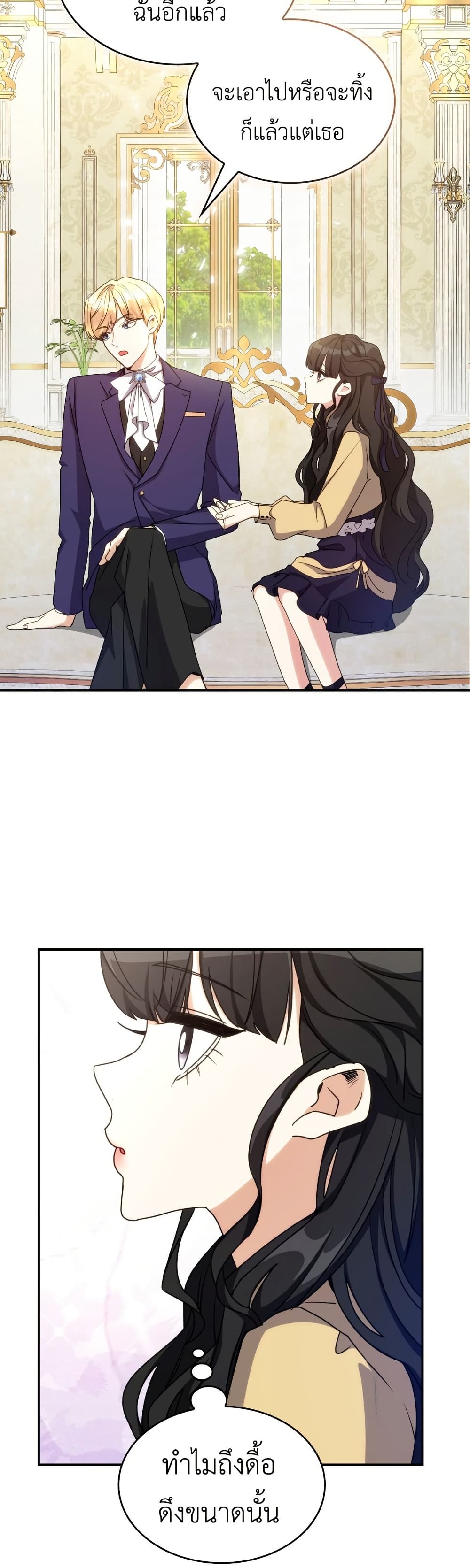 I’m Doomed if They Become Obsessed page 15