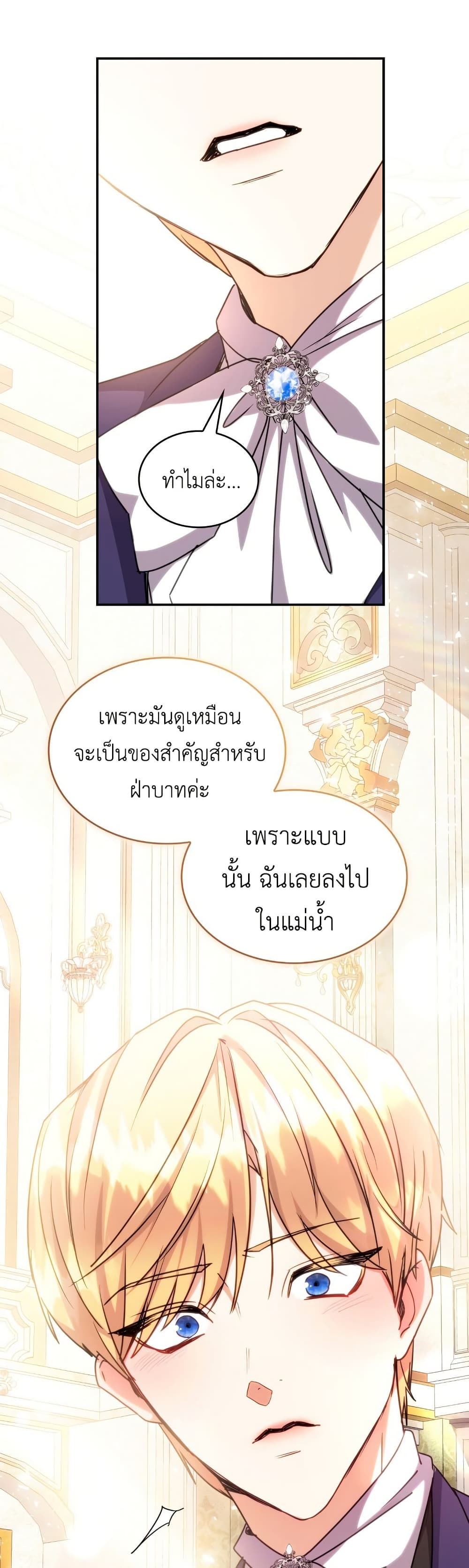 I’m Doomed if They Become Obsessed page 19