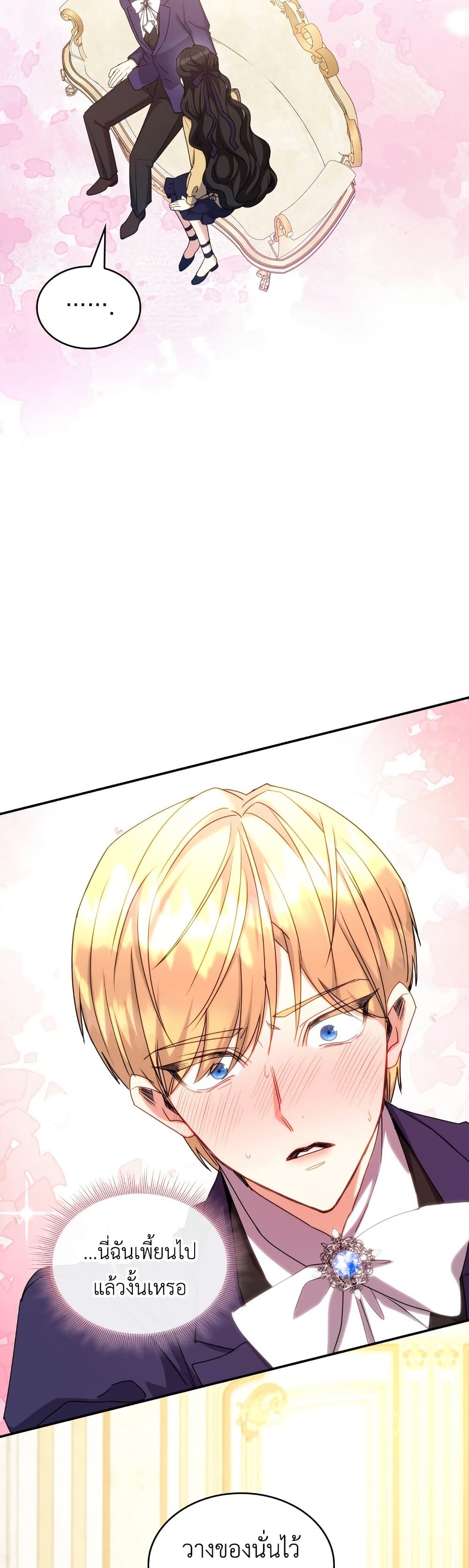 I’m Doomed if They Become Obsessed page 23