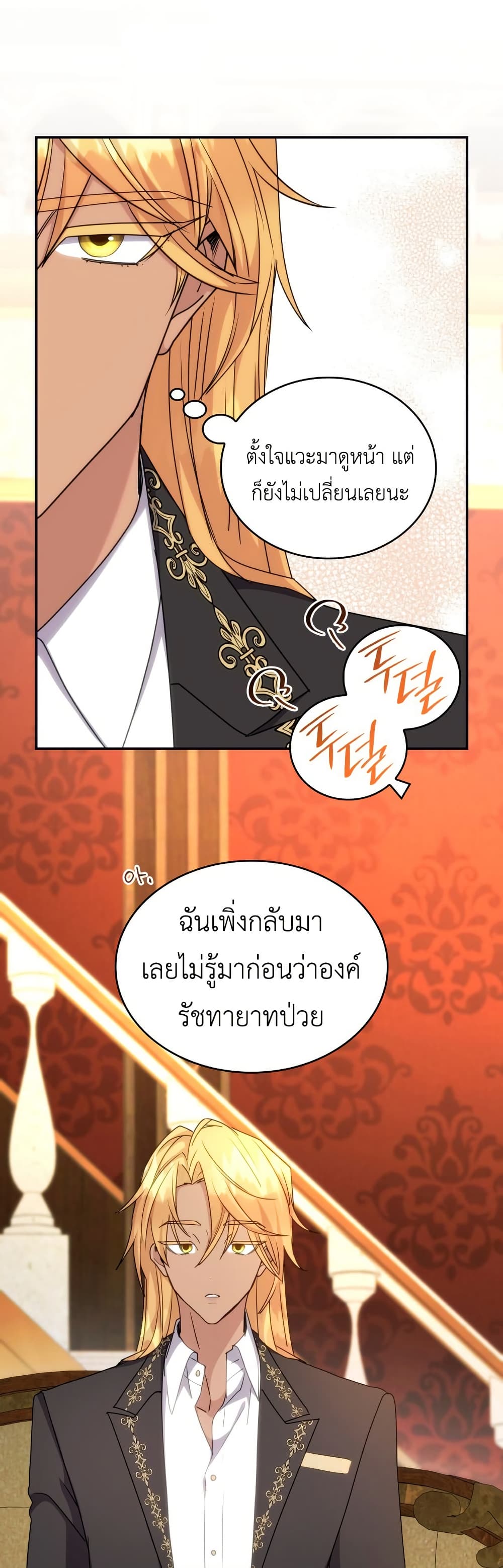 I’m Doomed if They Become Obsessed page 7