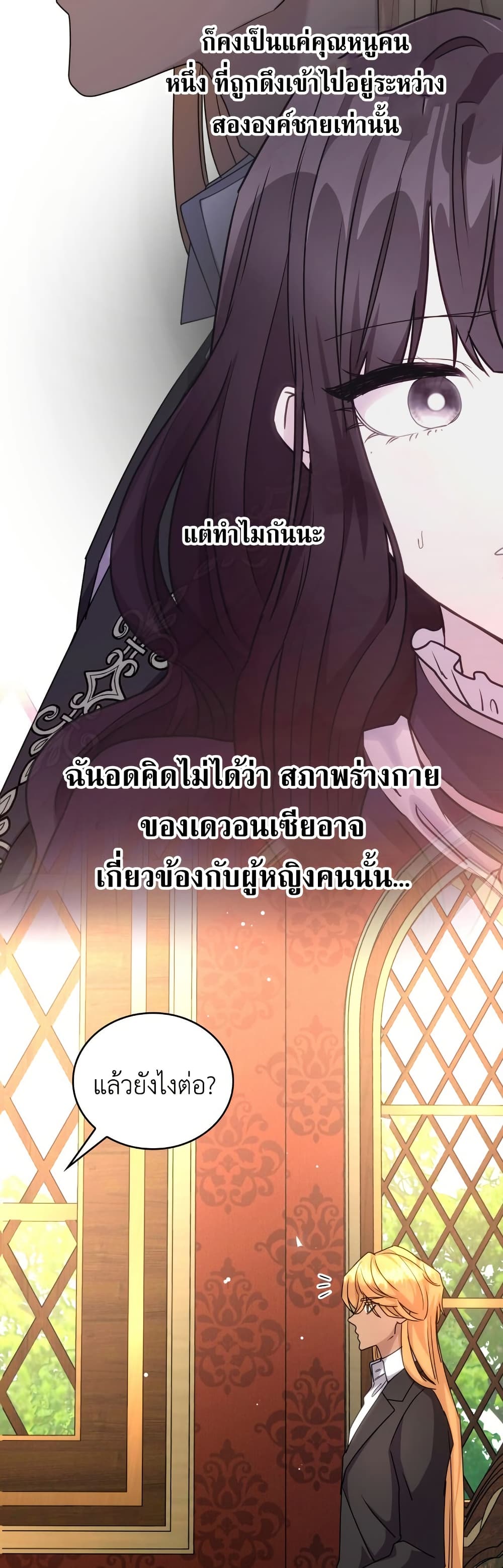 I’m Doomed if They Become Obsessed page 13