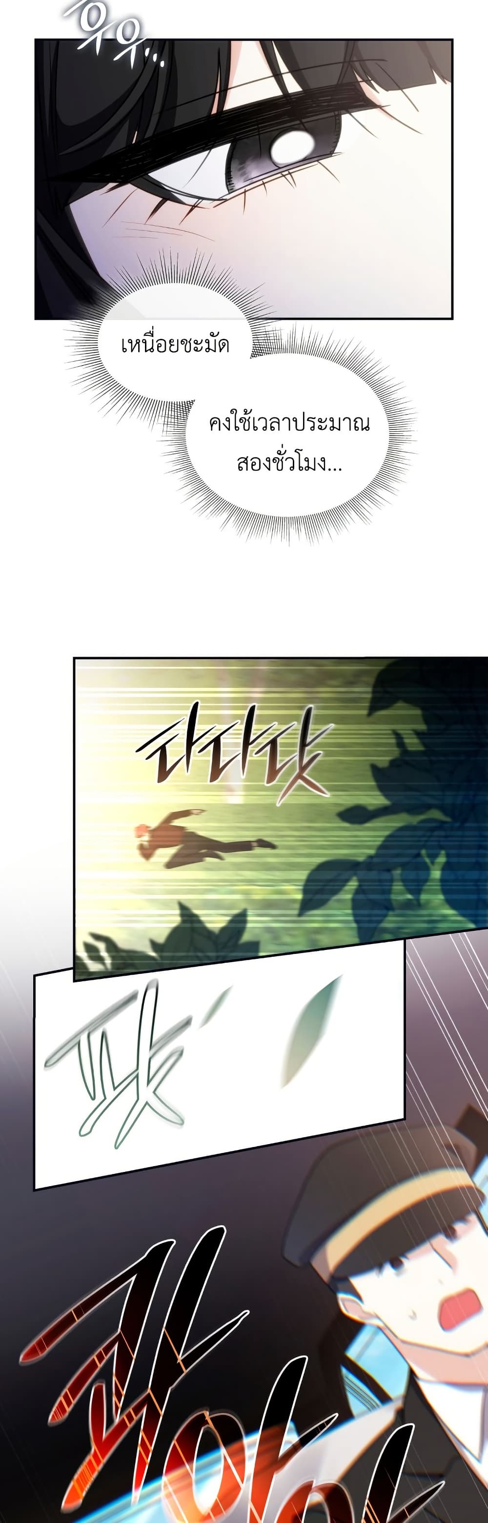 I’m Doomed if They Become Obsessed page 20