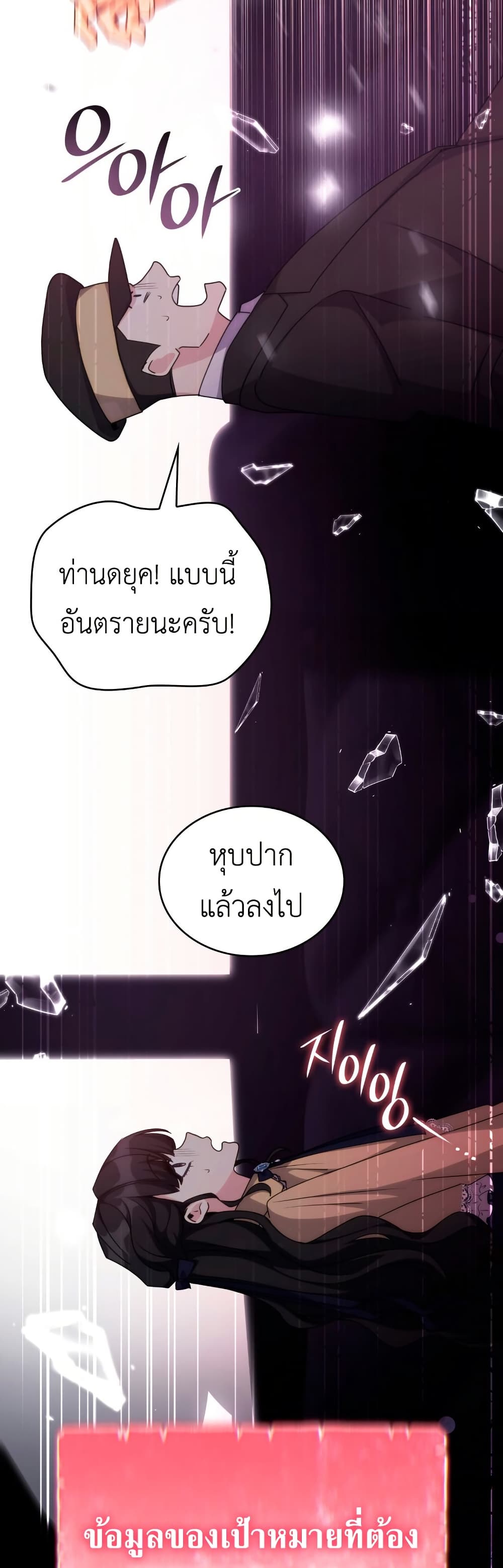 I’m Doomed if They Become Obsessed page 24