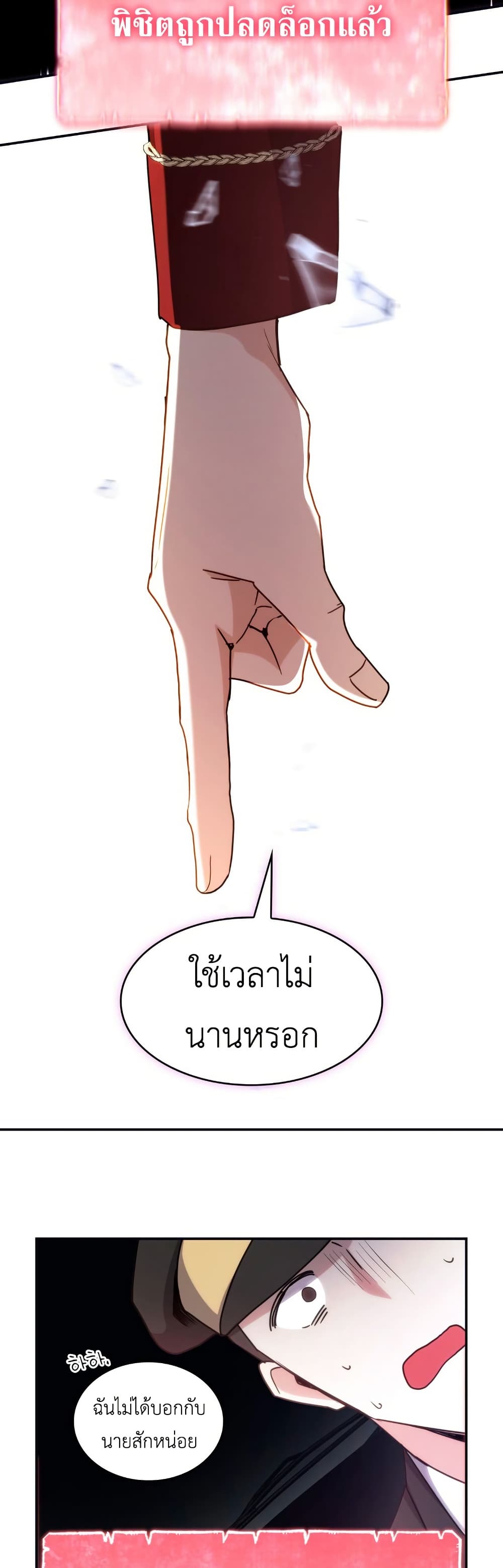 I’m Doomed if They Become Obsessed page 25