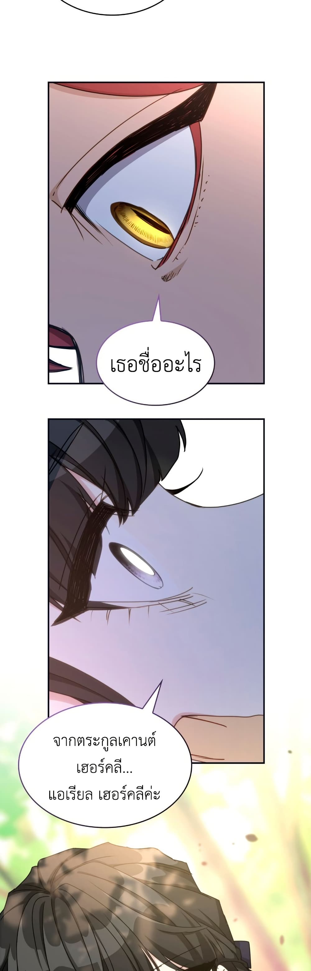 I’m Doomed if They Become Obsessed page 31