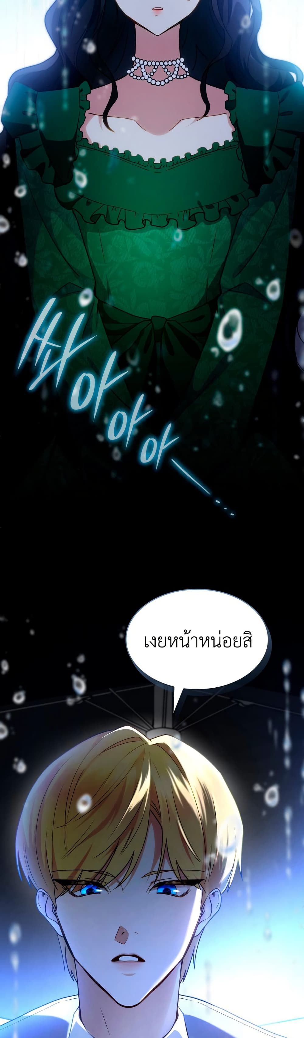 I’m Doomed if They Become Obsessed page 5