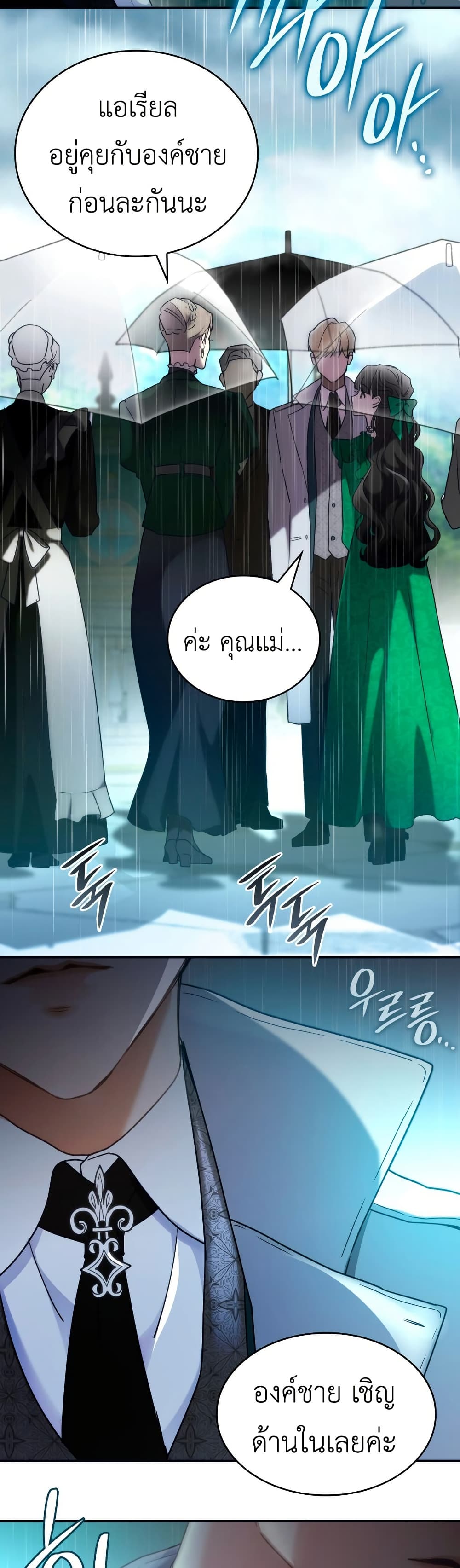 I’m Doomed if They Become Obsessed page 8