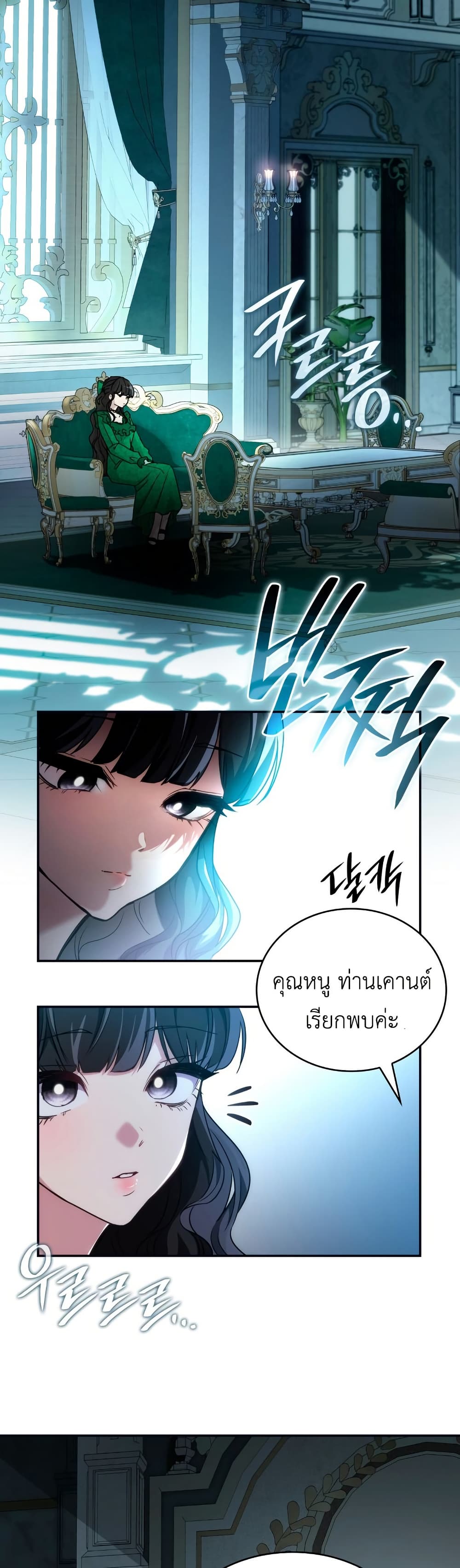 I’m Doomed if They Become Obsessed page 12