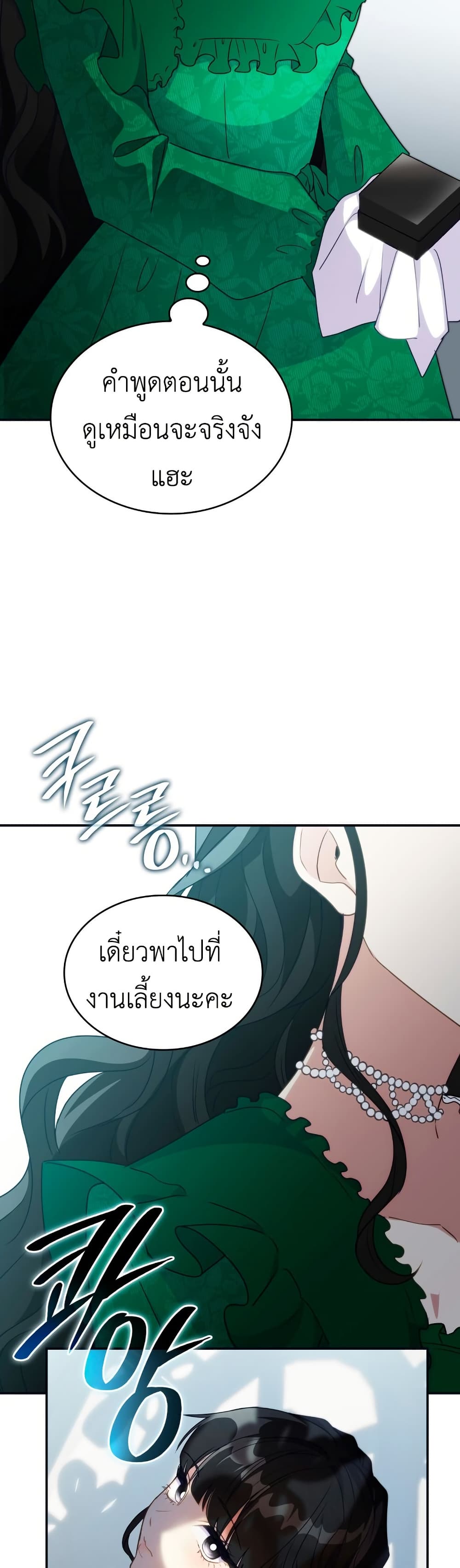 I’m Doomed if They Become Obsessed page 15
