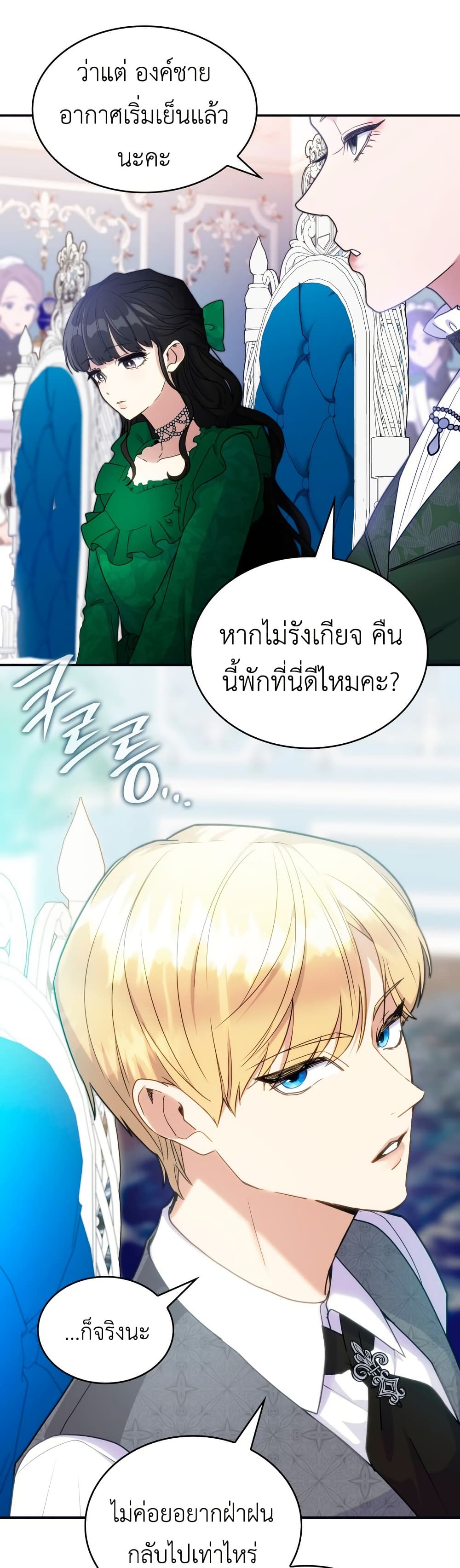 I’m Doomed if They Become Obsessed page 22
