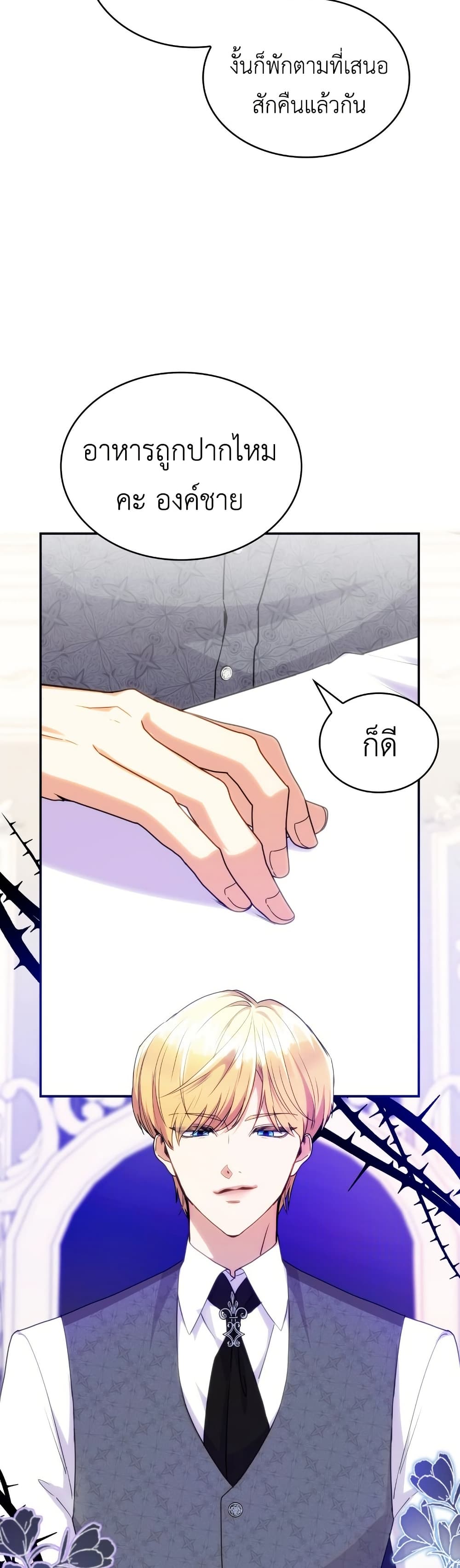 I’m Doomed if They Become Obsessed page 23
