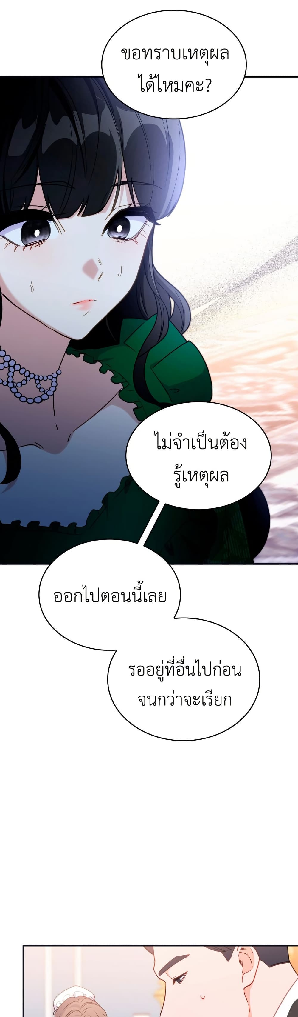 I’m Doomed if They Become Obsessed page 26