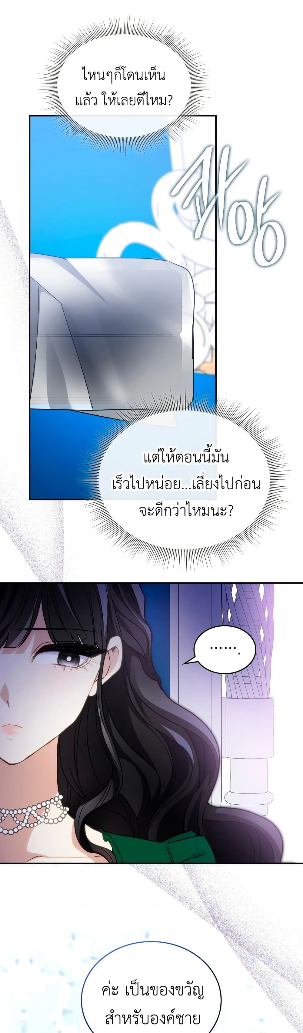 I’m Doomed if They Become Obsessed page 35