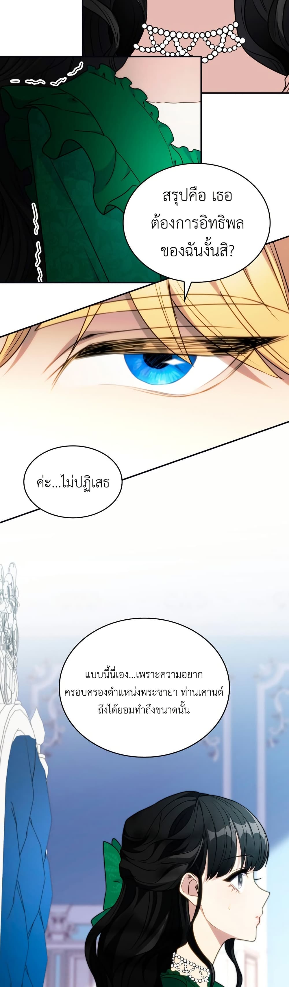 I’m Doomed if They Become Obsessed page 39